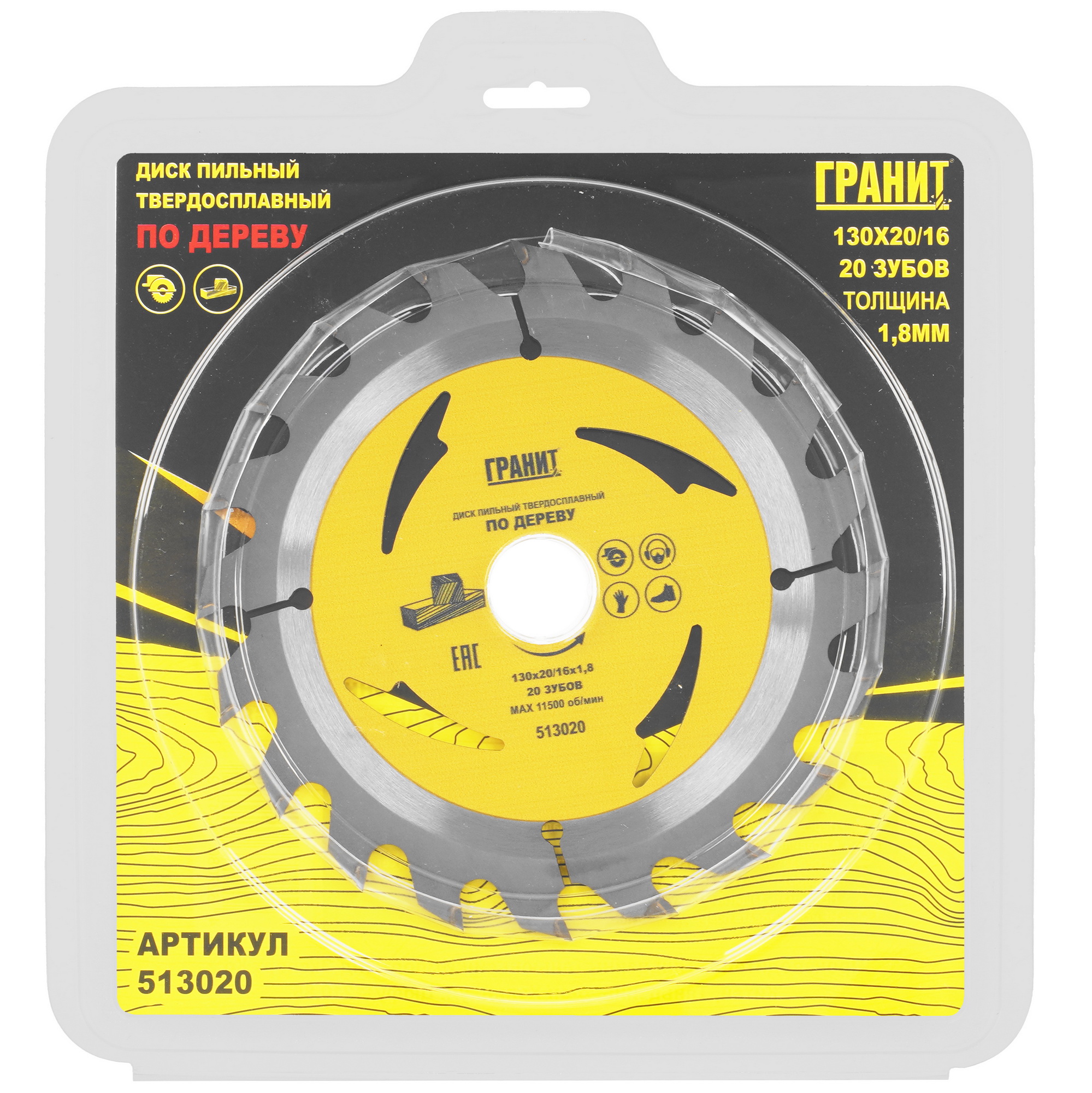 Диск пильный ГРАНИТ 513020 9209995 STDN-0110622 - Вид №3