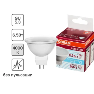 Лампа светодиодная Osram GU5.3 220-240 В 6.5 Вт спот матовая 500 лм холодный белый свет