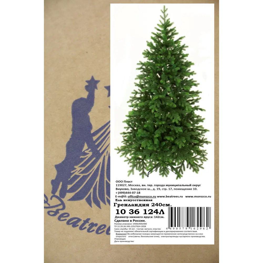 Ель новогодняя искусственная Гренландия 240 см BEATREES STLM-2181270 - Вид №7