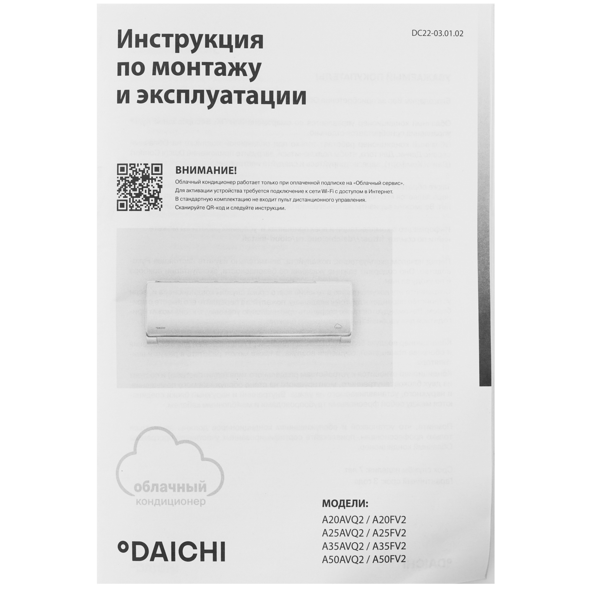5048749 Кондиционер настенный сплит-система Daichi A25AVQ2/A25FV2 белый STDN-0038902 - Вид №9