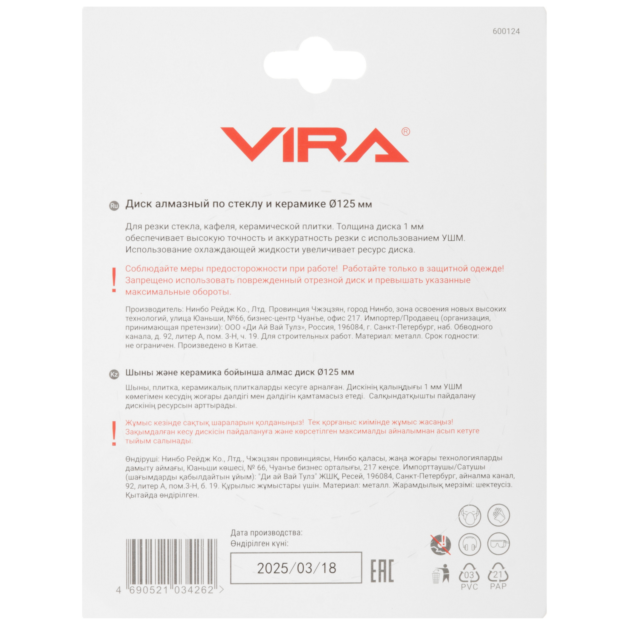 Диск алмазный VIRA RAGE 600124 9294696 STDN-0097573 - Вид №1