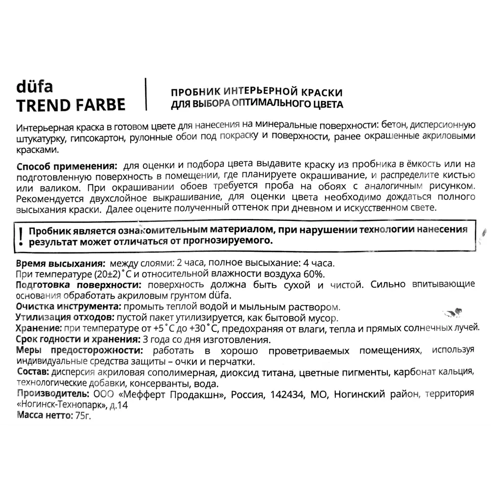 Краска для стен и потолков Trend Farbe цвет Глиняный замок 50 мл Dufa STLM-2055789 - Вид №2