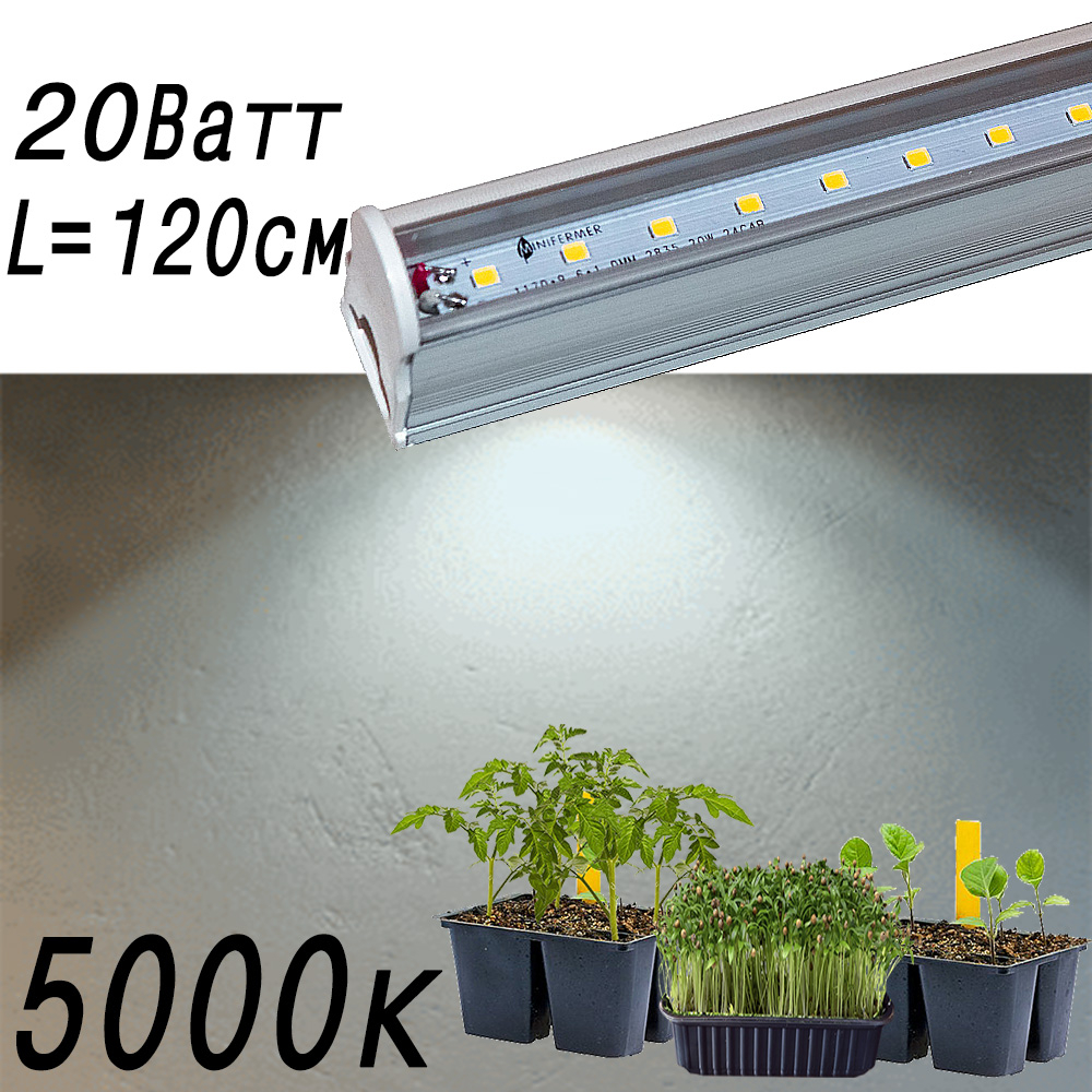 1038 Фитолампа для растений линейная VA-3 120 см Биколор комфорт 5000+660 LAB.Space 