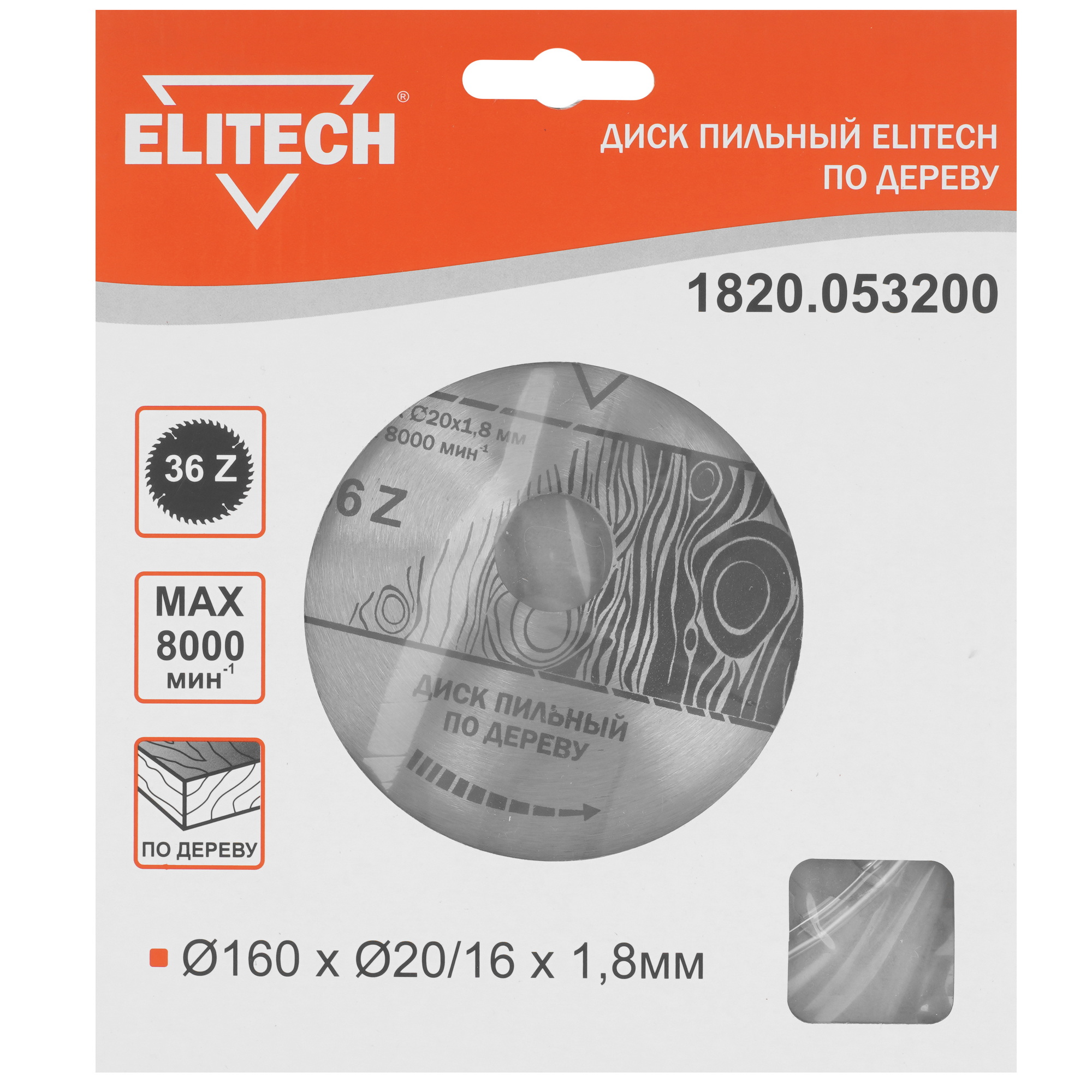 Диск пильный ELITECH 1820.053200 9187645 STDN-0081791 - Вид №3