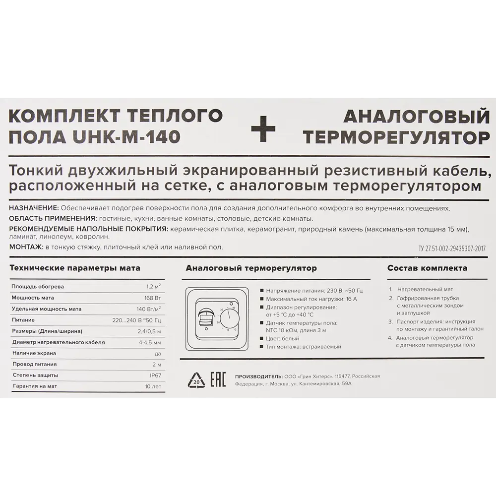 Нагревательный мат для теплого пола Caleo UHK-M-140 1.2 м2 168 Вт с механическим терморегулятором STLM-2109691 - Вид №2