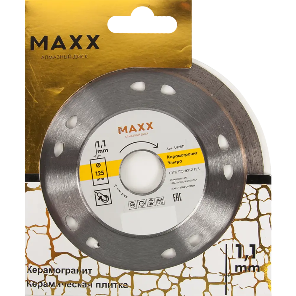 Алмазный диск MAXX Ультра для керамогранита 125 мм 82507569 STLM-0028872 - Вид №2