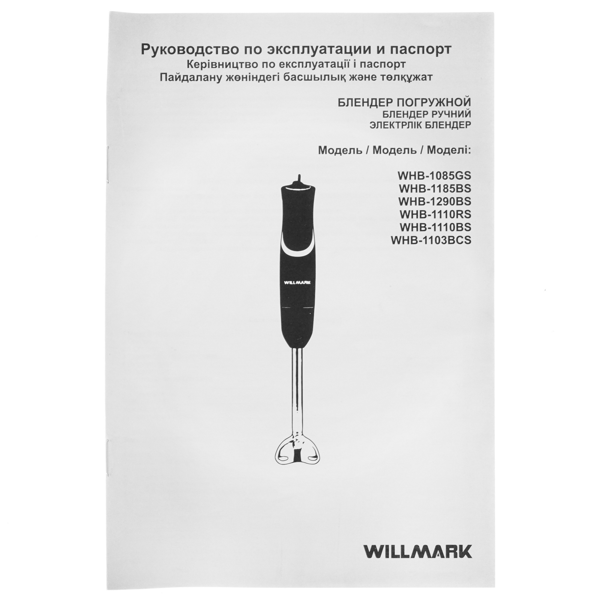 5343342 Блендер погружной WILLMARK WHB-1110RS красный STDN-0118507 - Вид №9