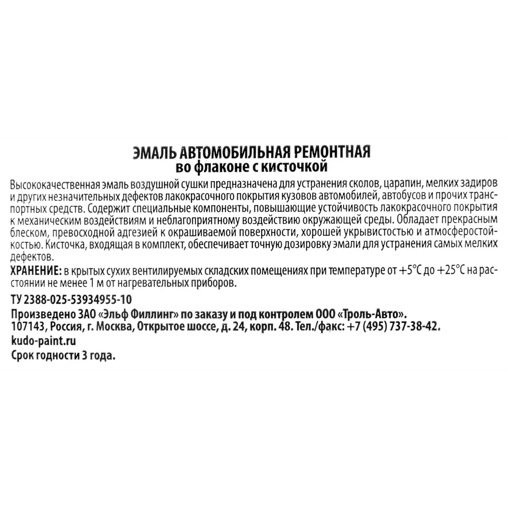 Эмаль автомобильная Kudo с кисточкой цвет чёрный 15Мл STLM-2076907 - Вид №3