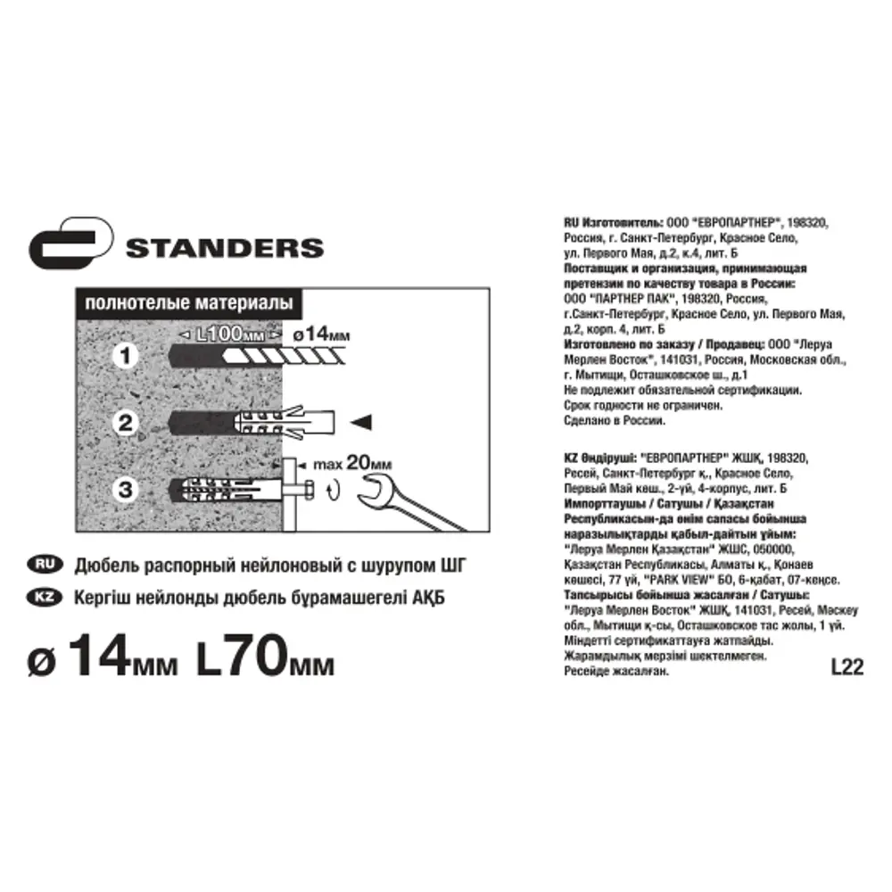 Дюбель распорный STANDERS PND 14×70 мм с шурупом для бетона и кирпича 83387781 STLM-1005107 - Вид №6