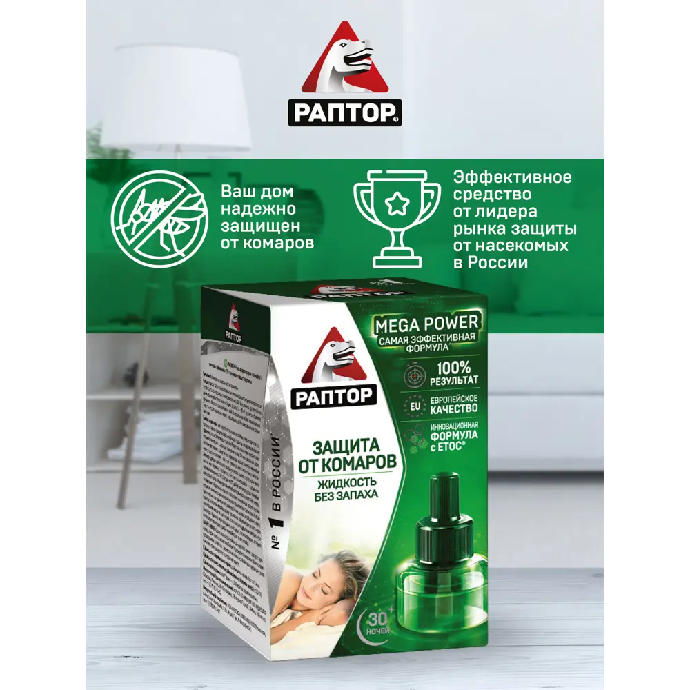 Santreyd Раптор - жидкость от комаров для фумигатора на 30 ночей 82640692 STLM-0032673 - Вид №6