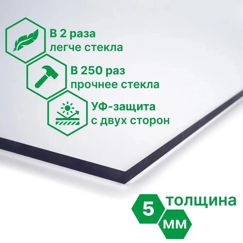 Поликарбонат монолитный Novattro 5 мм 2.05x3.05 м прозрачный Santreyd STLM-2157985 - Вид №1