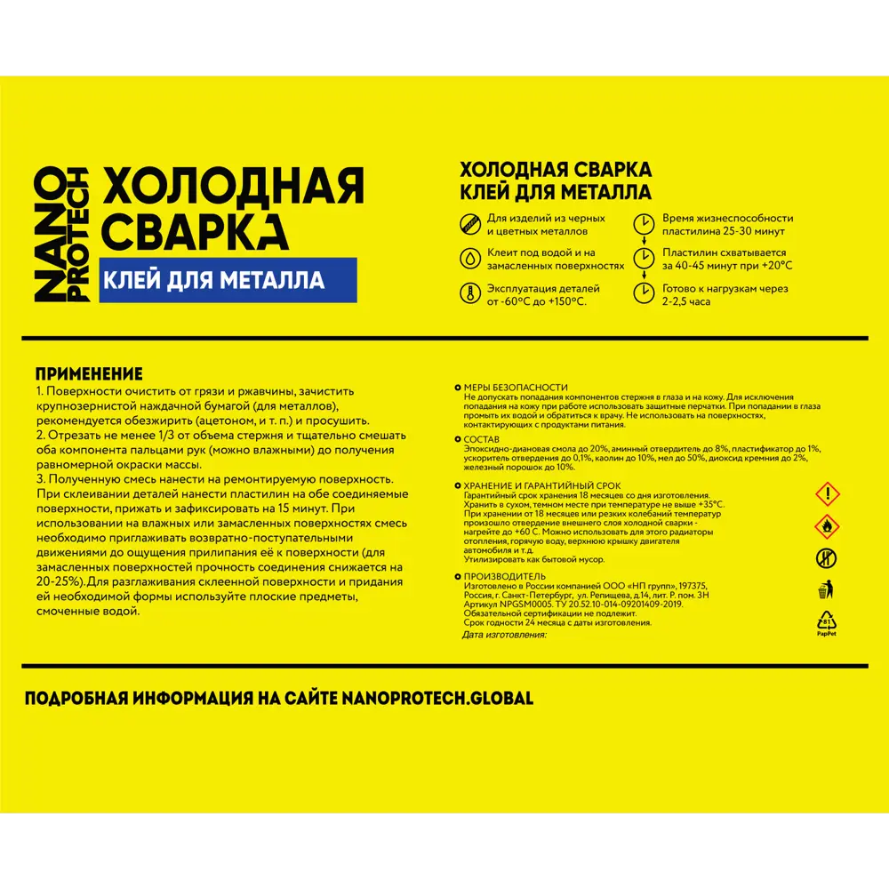 Холодная сварка Nanoprotech клей для металла, 55 г Santreyd STLM-2090284 - Вид №1