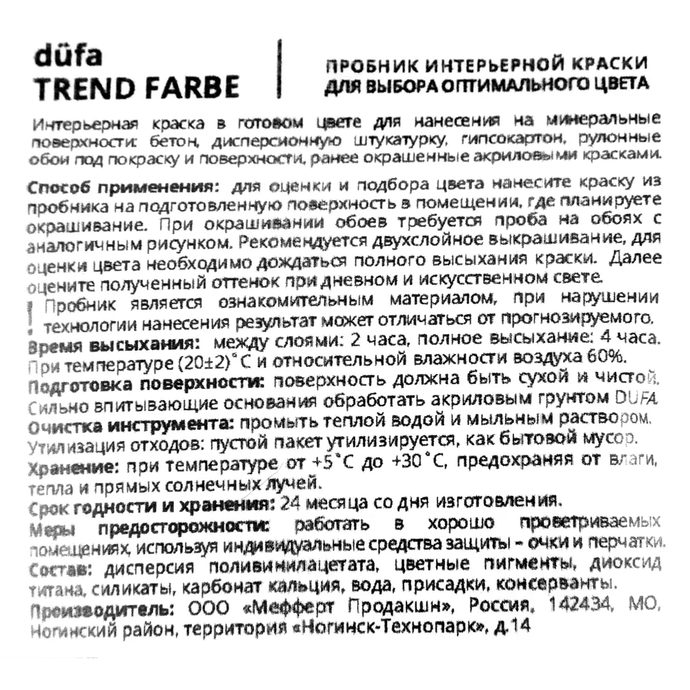 Краска для стен и потолков Trend Farbe цвет Шоколад 50 мл Dufa STLM-2183536 - Вид №2