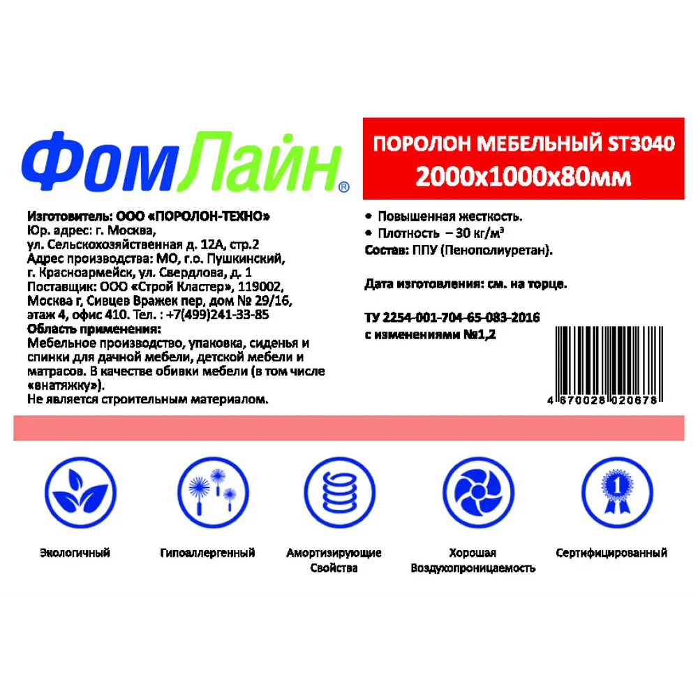 Поролон ST3040 2000x1000x80 мм Santreyd STLM-2029989 - Вид №2
