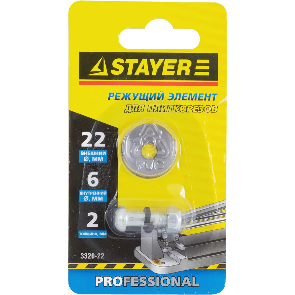 Ролик к плиткорезу Stayer 3320-22 ø22 мм, 6x2 мм Santreyd STLM-2020476 - Вид №2