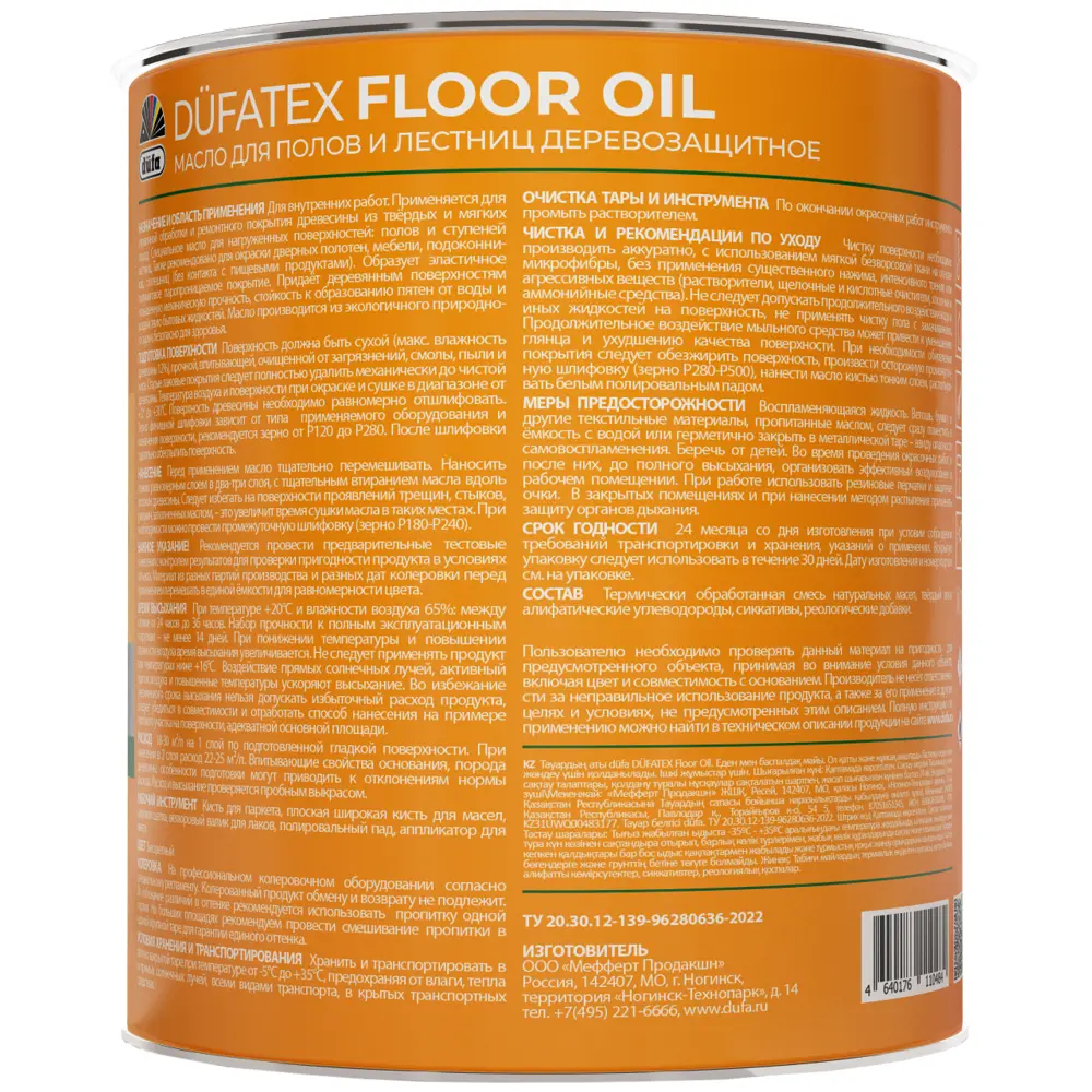 Защитное масло для полов и лестниц цвет прозрачный 0.8 л Dufa STLM-2037881 - Вид №1
