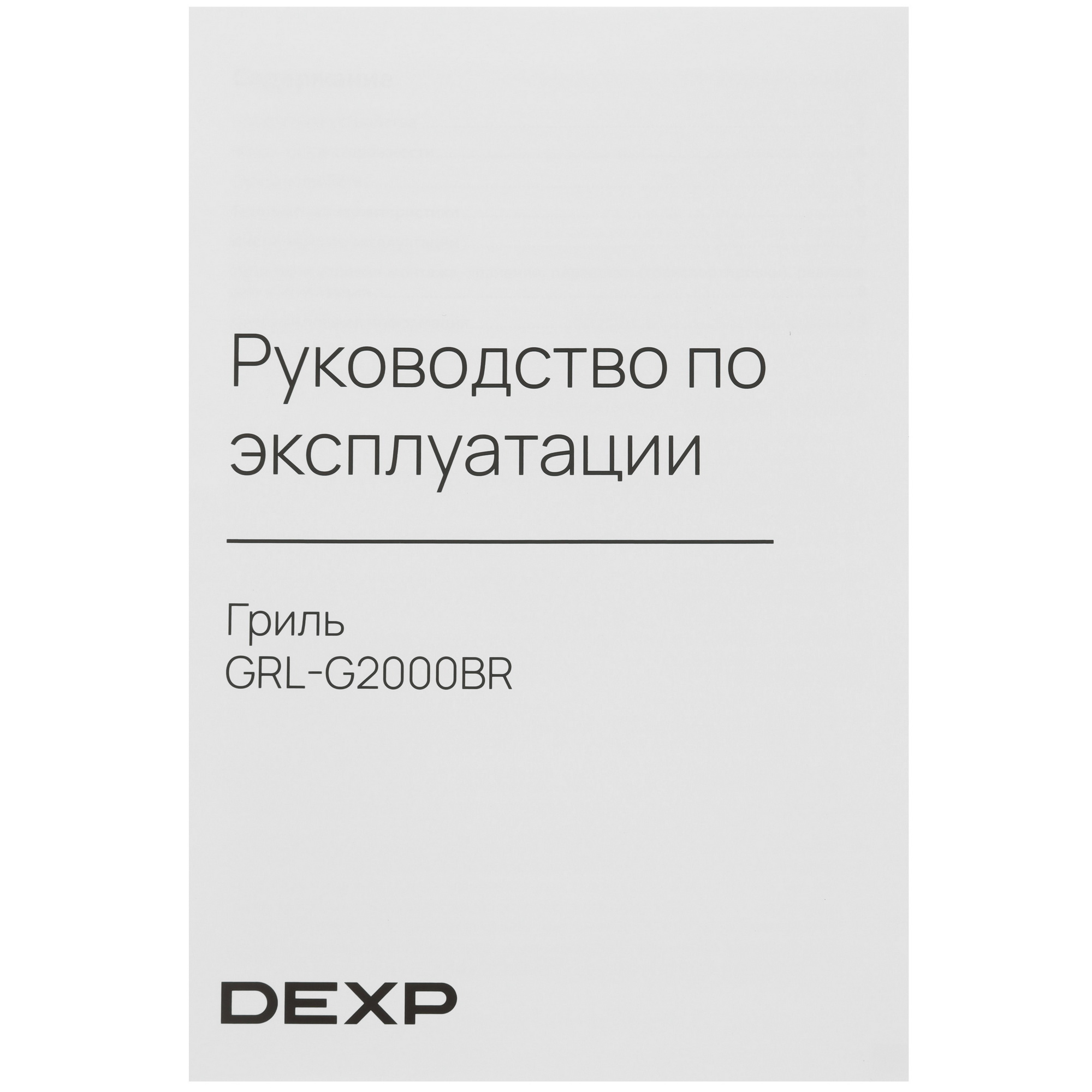 9016430 Гриль DEXP GRL-G2000BR черный STDN-0046576 - Вид №8