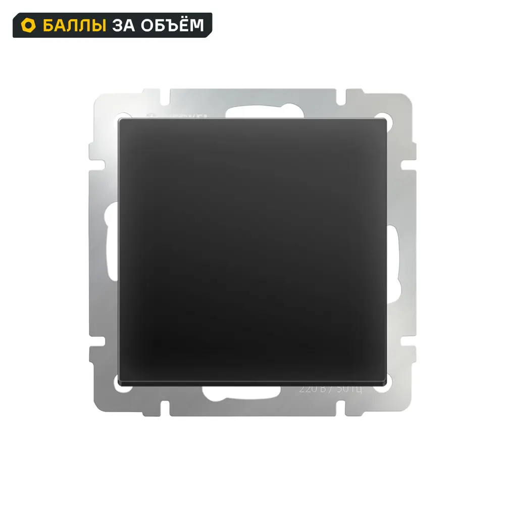 Заглушка Werkel цвет черный матовый Встраиваемые механизмы STLM-2125053