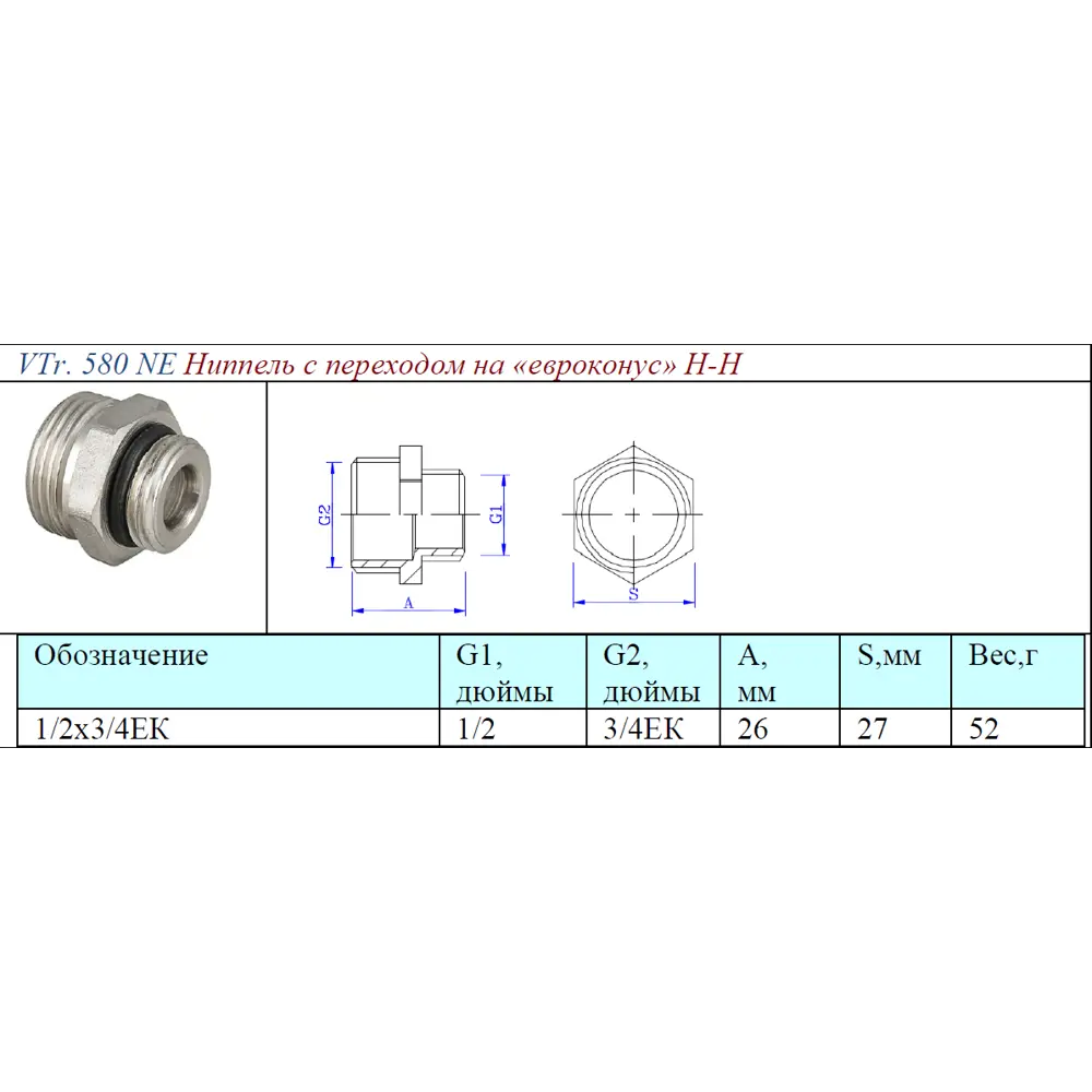 Ниппель переходной Valtec 1/2"- 3/4"ЕК евроконус НР Латунь никелированная VTr.580.NE.040E STLM-2112969 - Вид №3