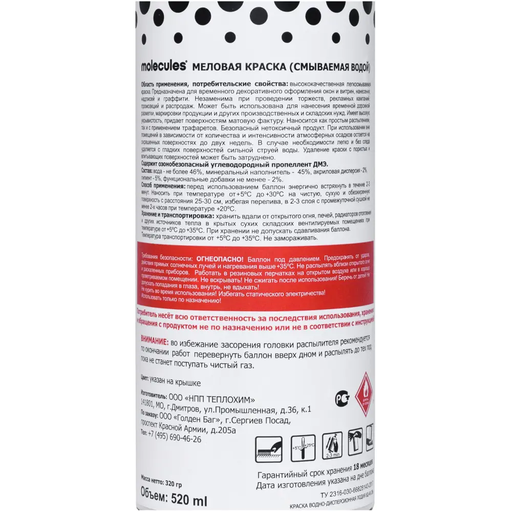 Краска аэрозольная Molecules Меловая цвет красный 520 мл STLM-2090998 - Вид №2