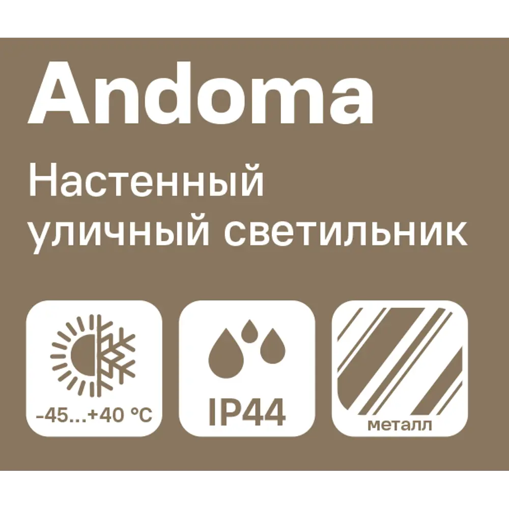 Светильник уличный настенный Kreaforta Andoma 35 Вт IP44 цвет черный STLM-2138036 - Вид №5