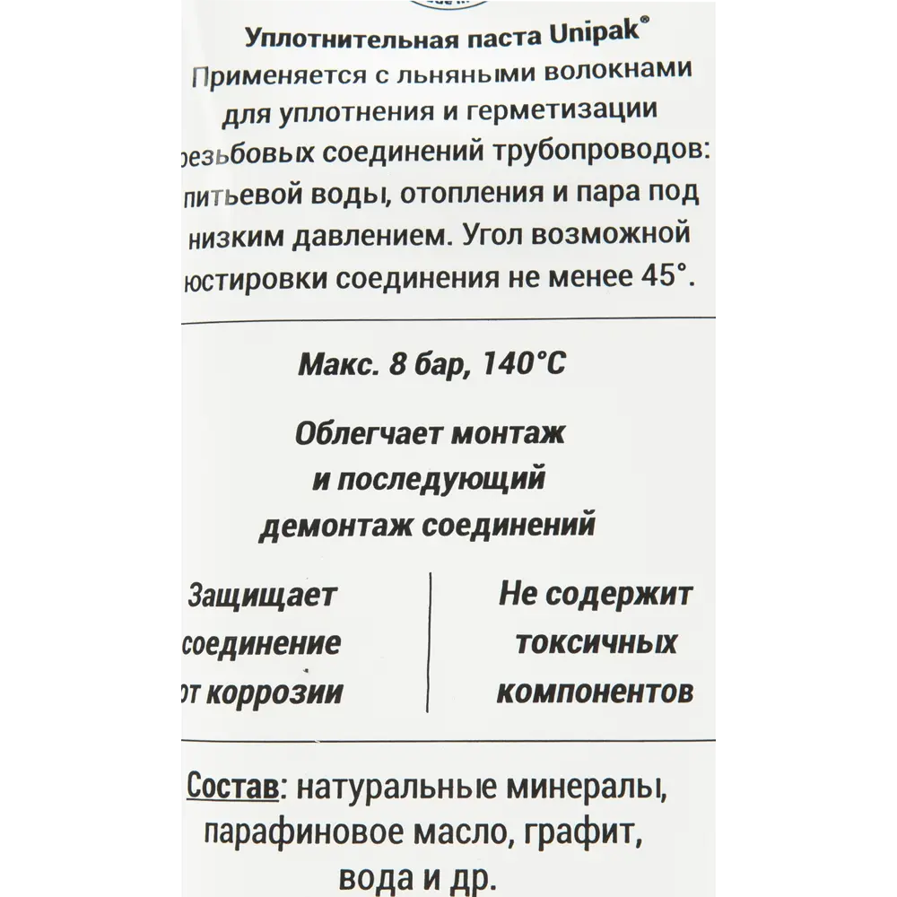 Паста UNIPAK для воды/пара 250 грамм Santreyd STLM-2139055 - Вид №2