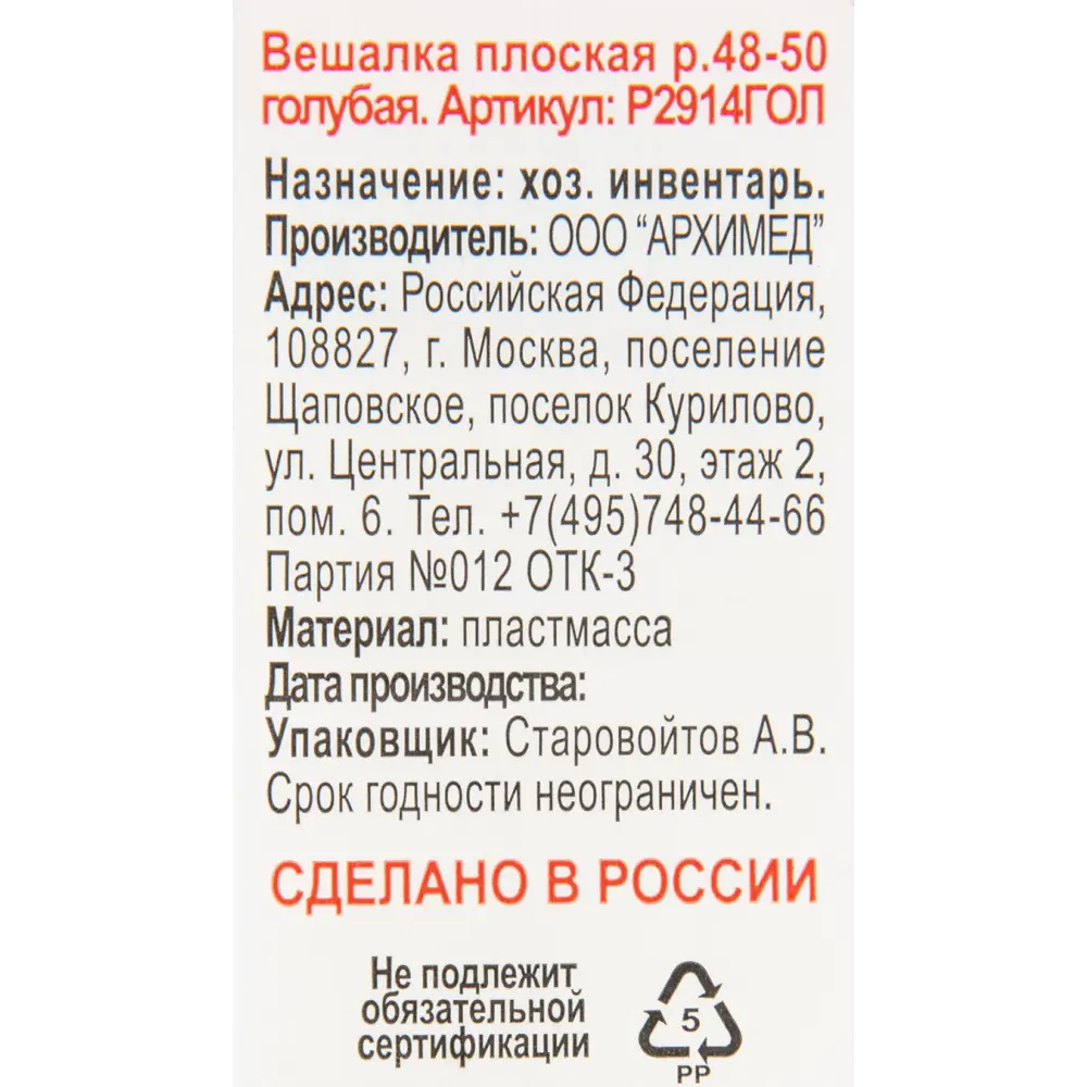Плечики размер 48-50 42x22.4x0.4 см полипропилен цвет синий Santreyd STLM-2105125 - Вид №3