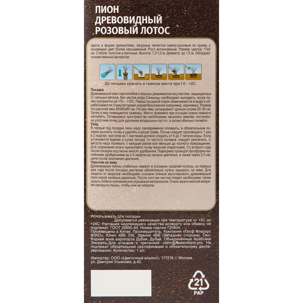 Пион древовидный привитый «Розовый Лотос» в тубе 82142821 STLM-2016357 Santreyd  - Вид №1