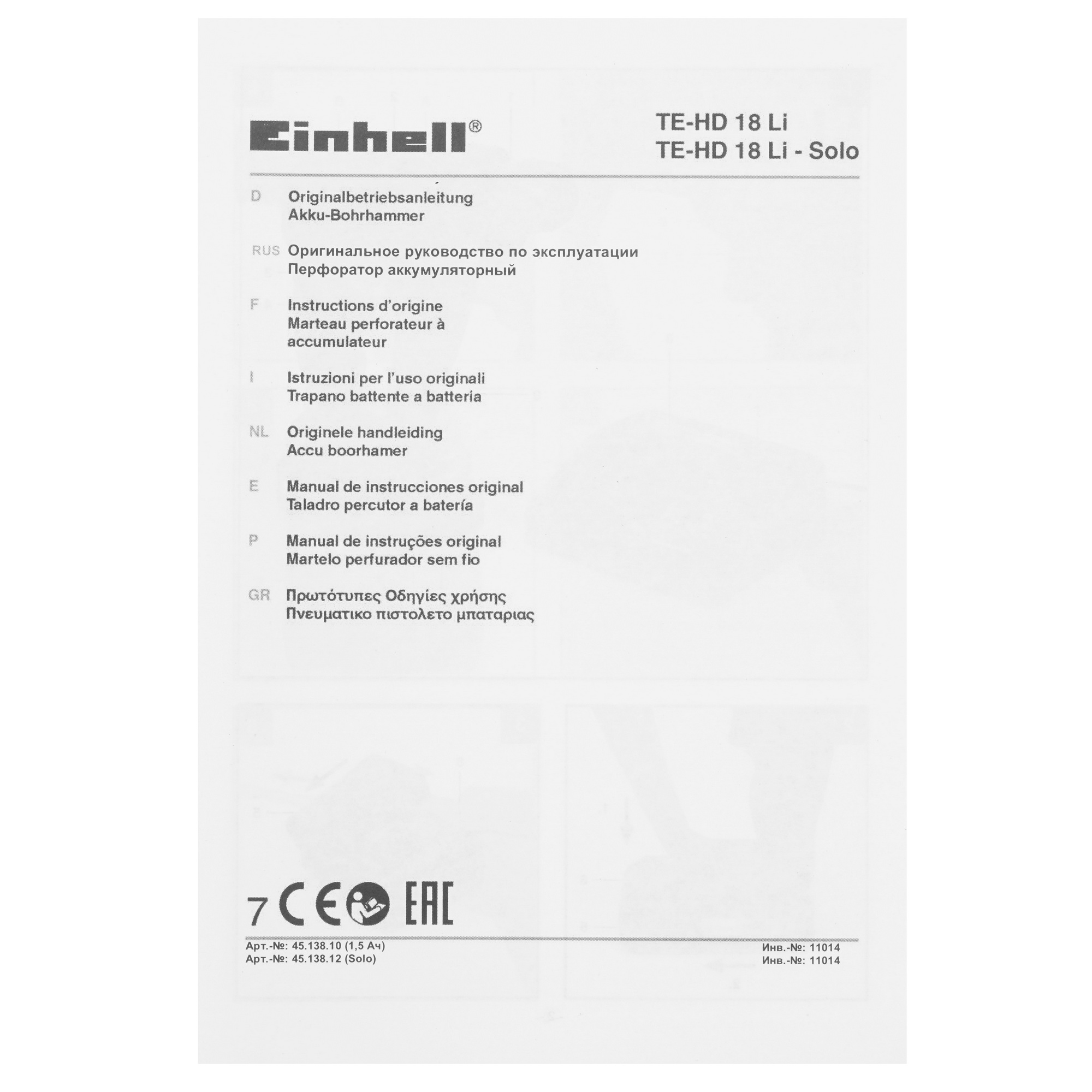 Перфоратор Einhell PXC TE-HD 18 Li Power X Change 18V 9148566 STDN-0139424 - Вид №7