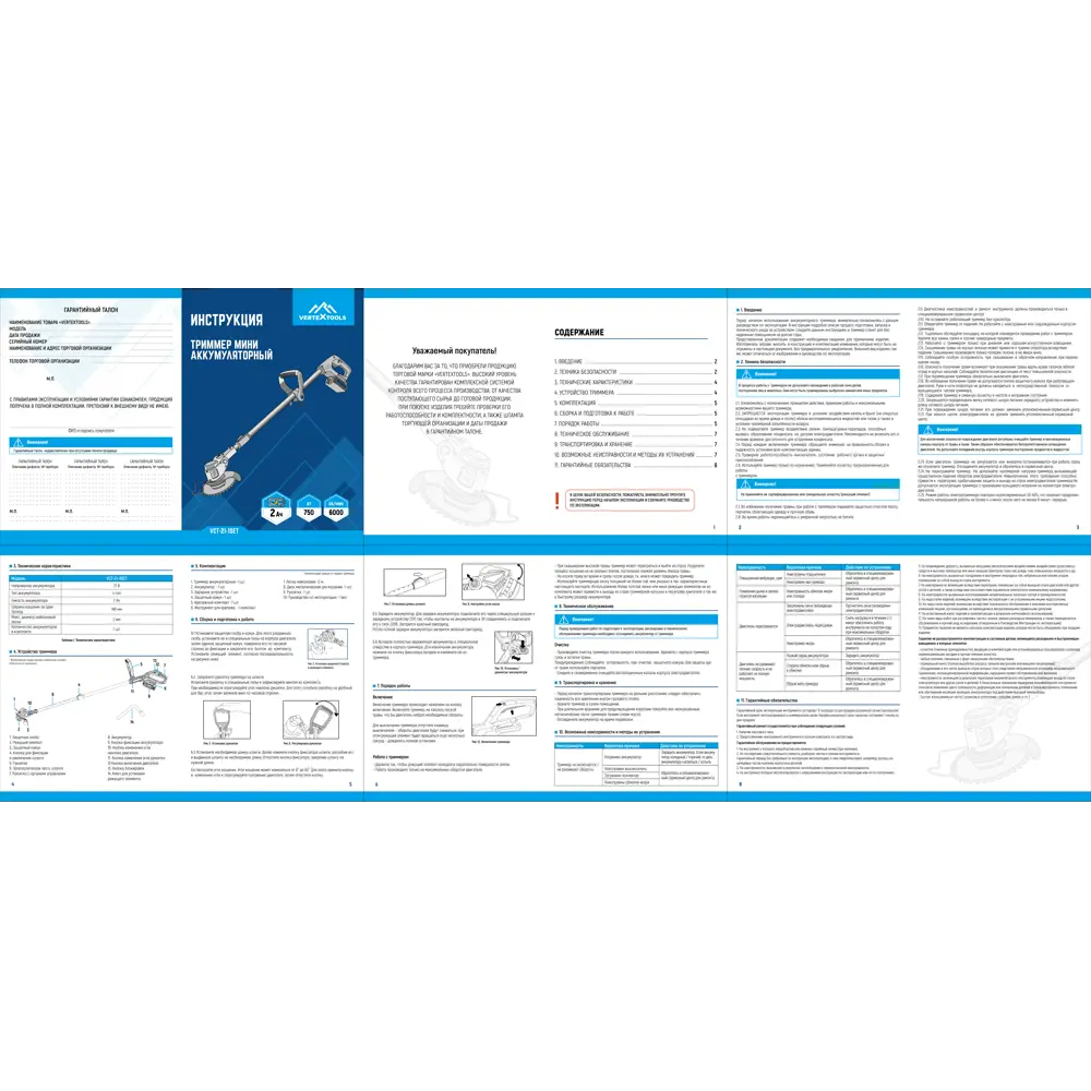 Аккумуляторный триммер Vertextools VCT-21-1SET для ухода за газоном 89401213 STLM-1564641 - Вид №12