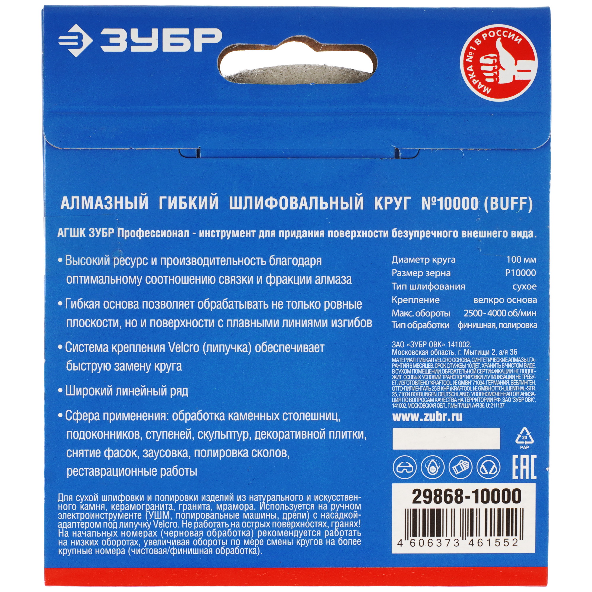 Круг алмазный гибкий ЗУБР 29868-10000 100 мм 9163476 STDN-0035670 - Вид №2