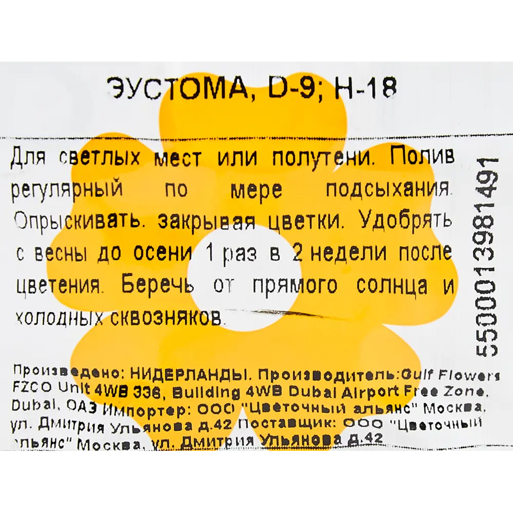 Эустома 9x18 см 82850411 STLM-2211947 Santreyd  - Вид №2