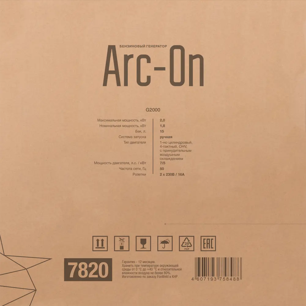 Генератор бензиновый Arc-On G2000, 2 кВт Santreyd STLM-2141500 - Вид №6