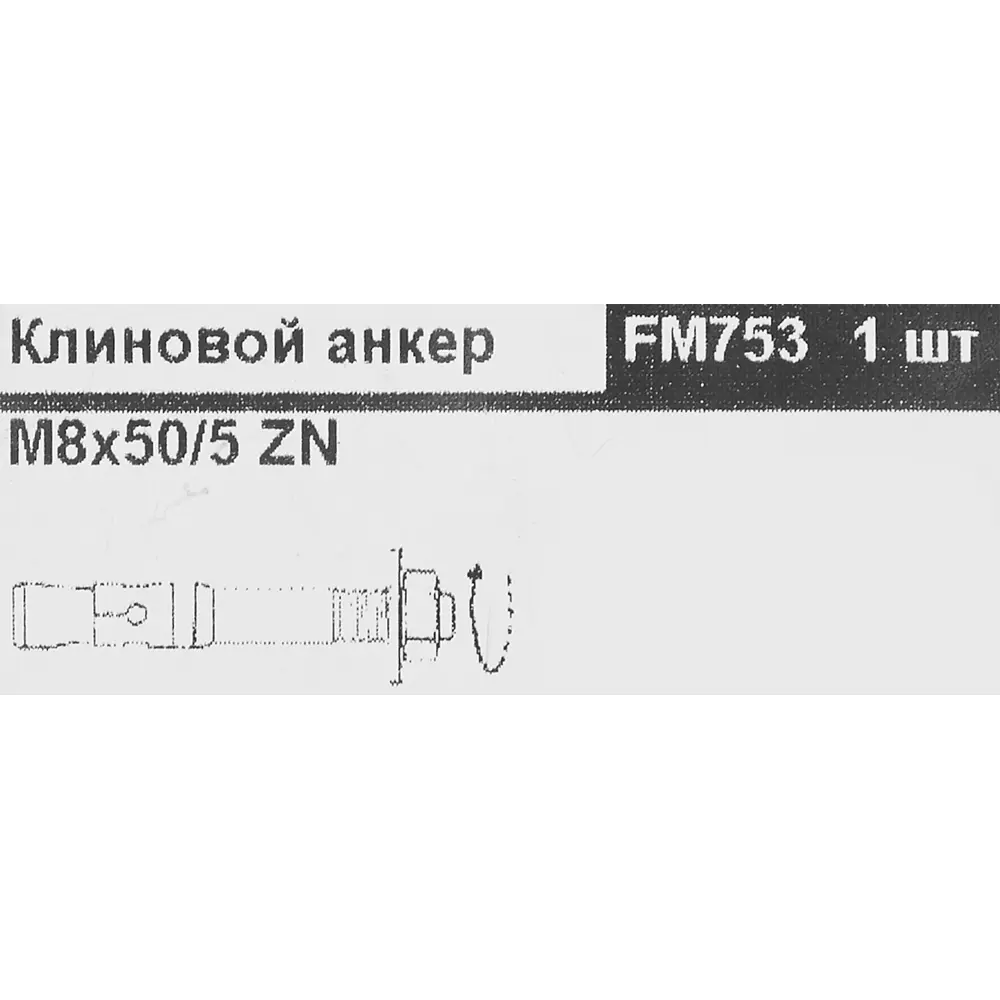 Клиновой анкер Friulsider 8x50 мм оцинкованная сталь Santreyd STLM-2030640 - Вид №2