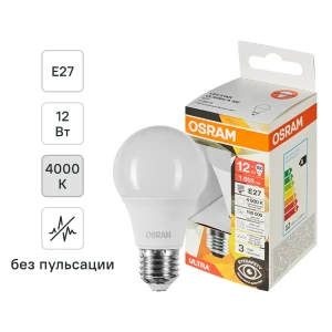 Светодиодная лампа OSRAM E27 12Вт нейтральный свет 4000К 89411188