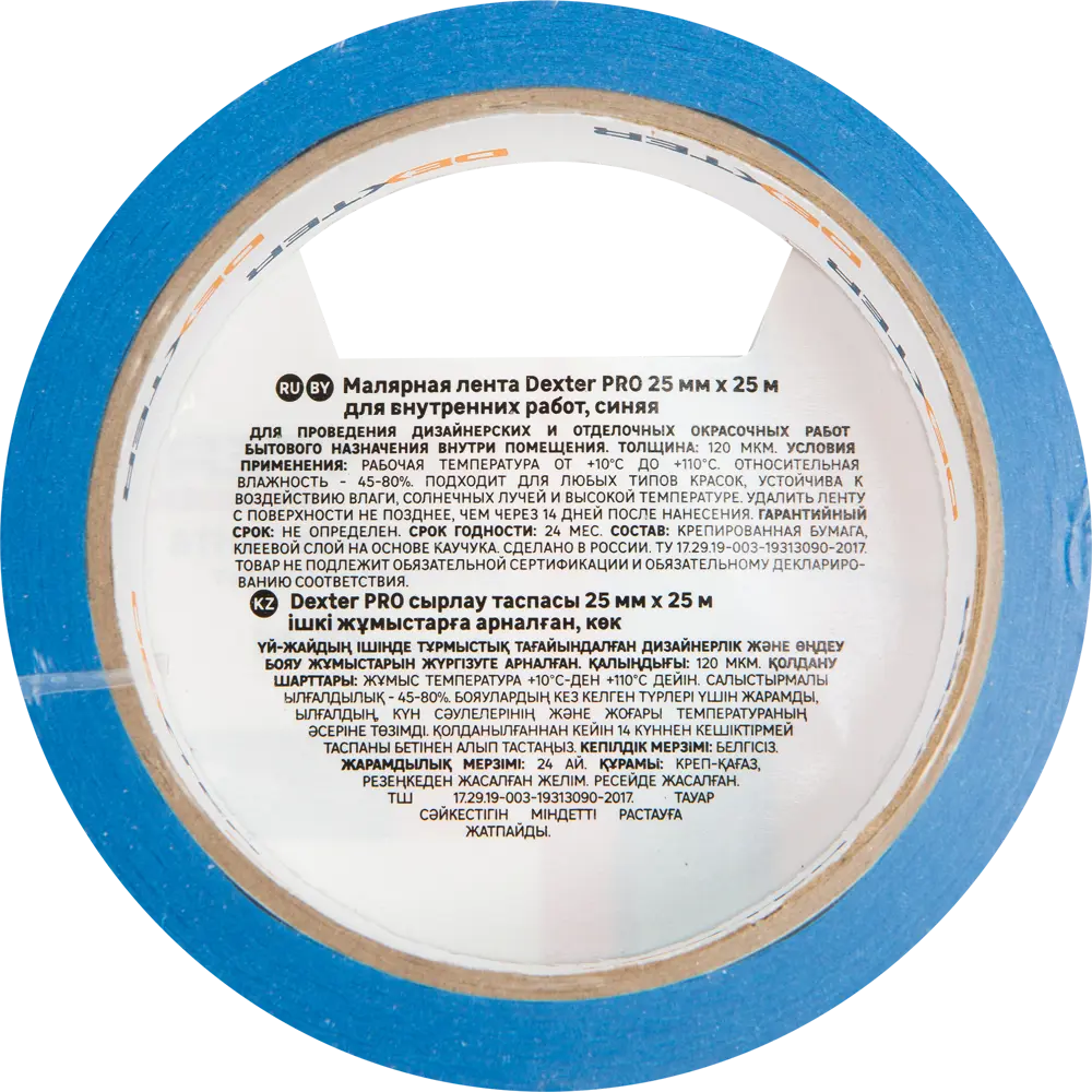 Малярная лента DEXTER для внутренней отделки 25 мм × 25 м 82664806 STLM-0033255 - Вид №3