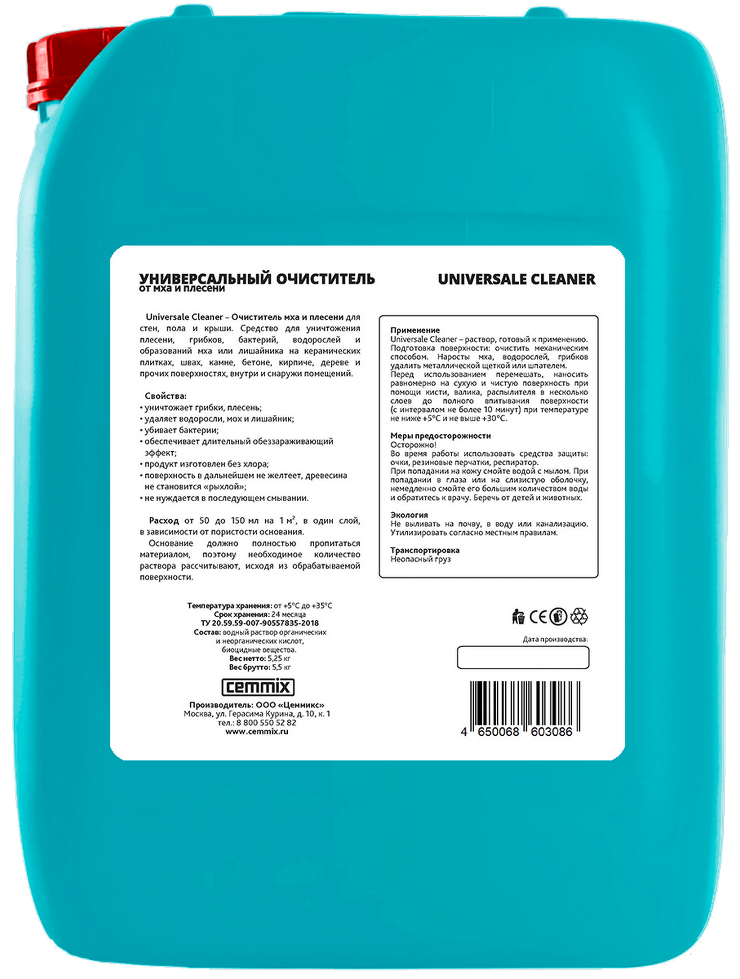 83506018 Очиститель от грибка и плесени 5 л STLM-0041517 CEMMIX  - Вид №1
