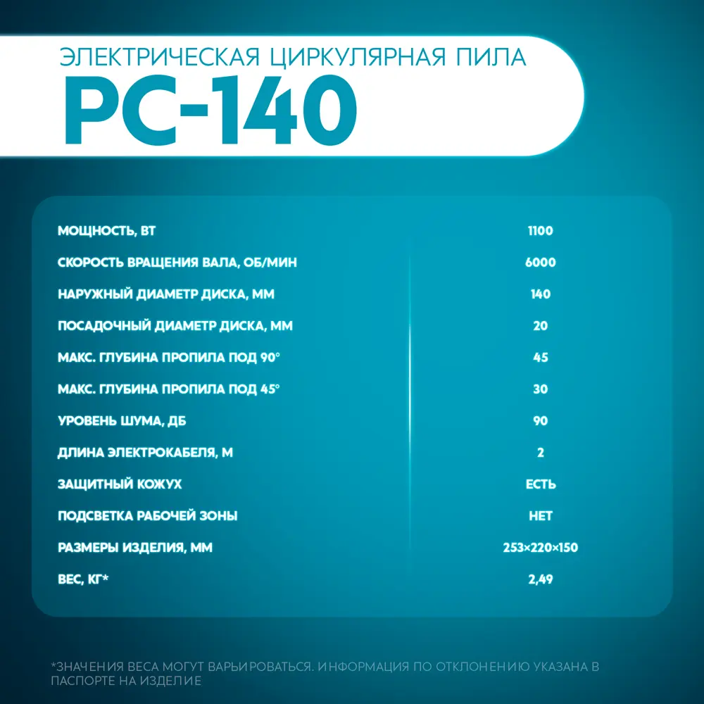 Пила циркулярная сетевая Oasis PC-140, 1100 Вт, 140 мм STLM-2192102 - Вид №11