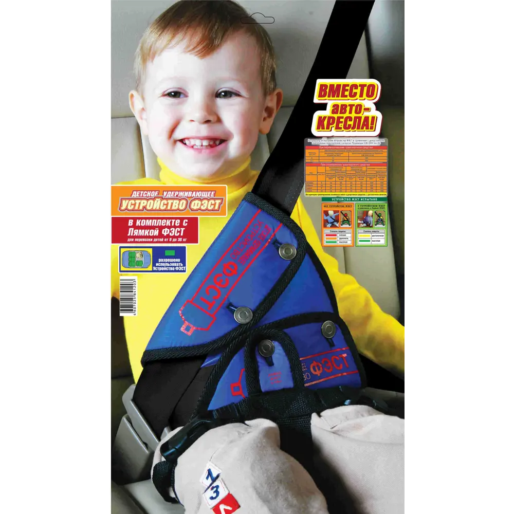 Детское удерживающее устройство ФЭСТ Santreyd STLM-2065923 - Вид №1