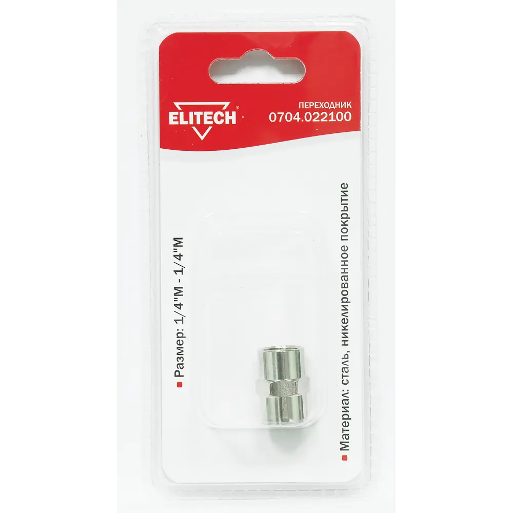 Переходник для компрессора Elitech 0704.022100 1/4x1/4 дюйма STLM-2078247 - Вид №1