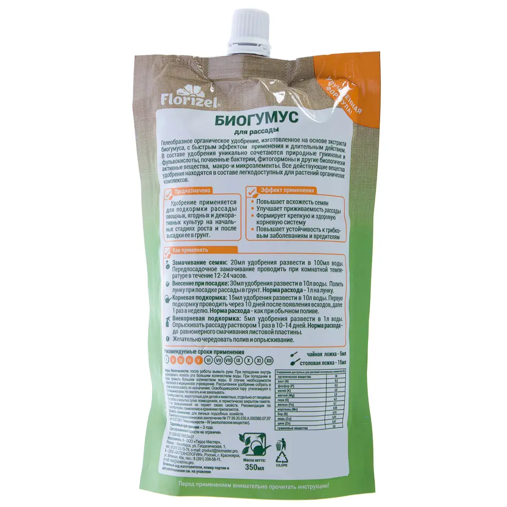 Биогумус Florizel для рассады 0.35 л Santreyd STLM-2053548 - Вид №1