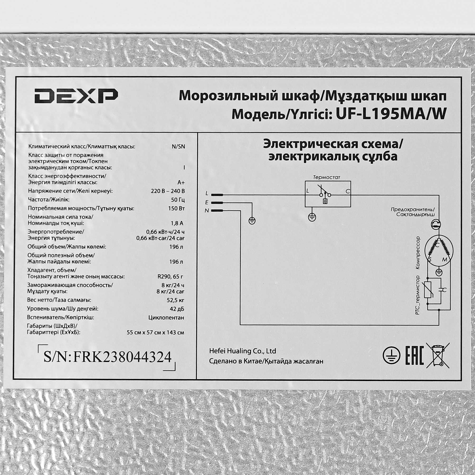 1622873 Морозильный шкаф  DEXP UF-L195MA/W белый STDN-0062530 - Вид №7