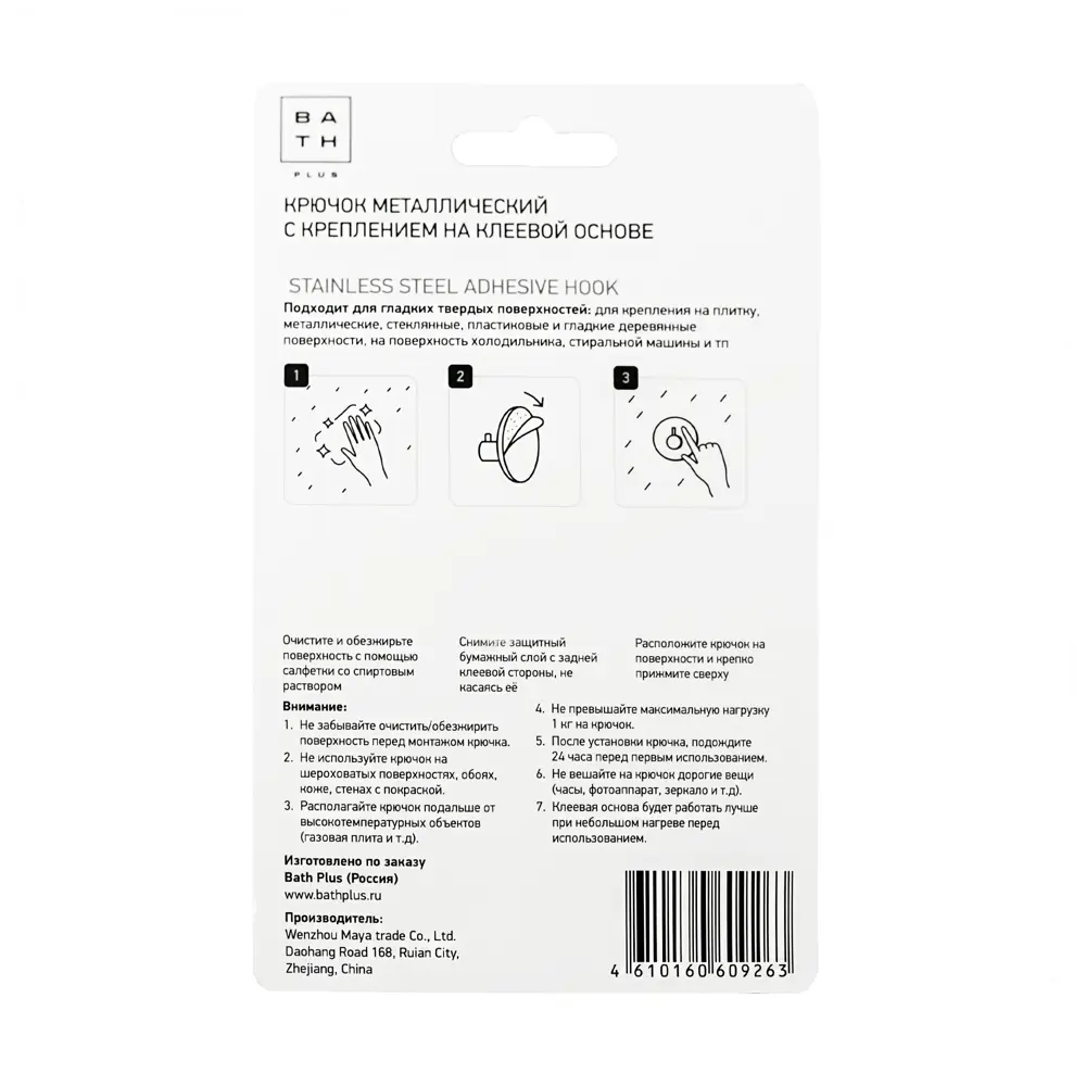 Крючок самоклеящийся Bath Plus KM020 металлический цвет золото 2 шт STLM-2097286 - Вид №1