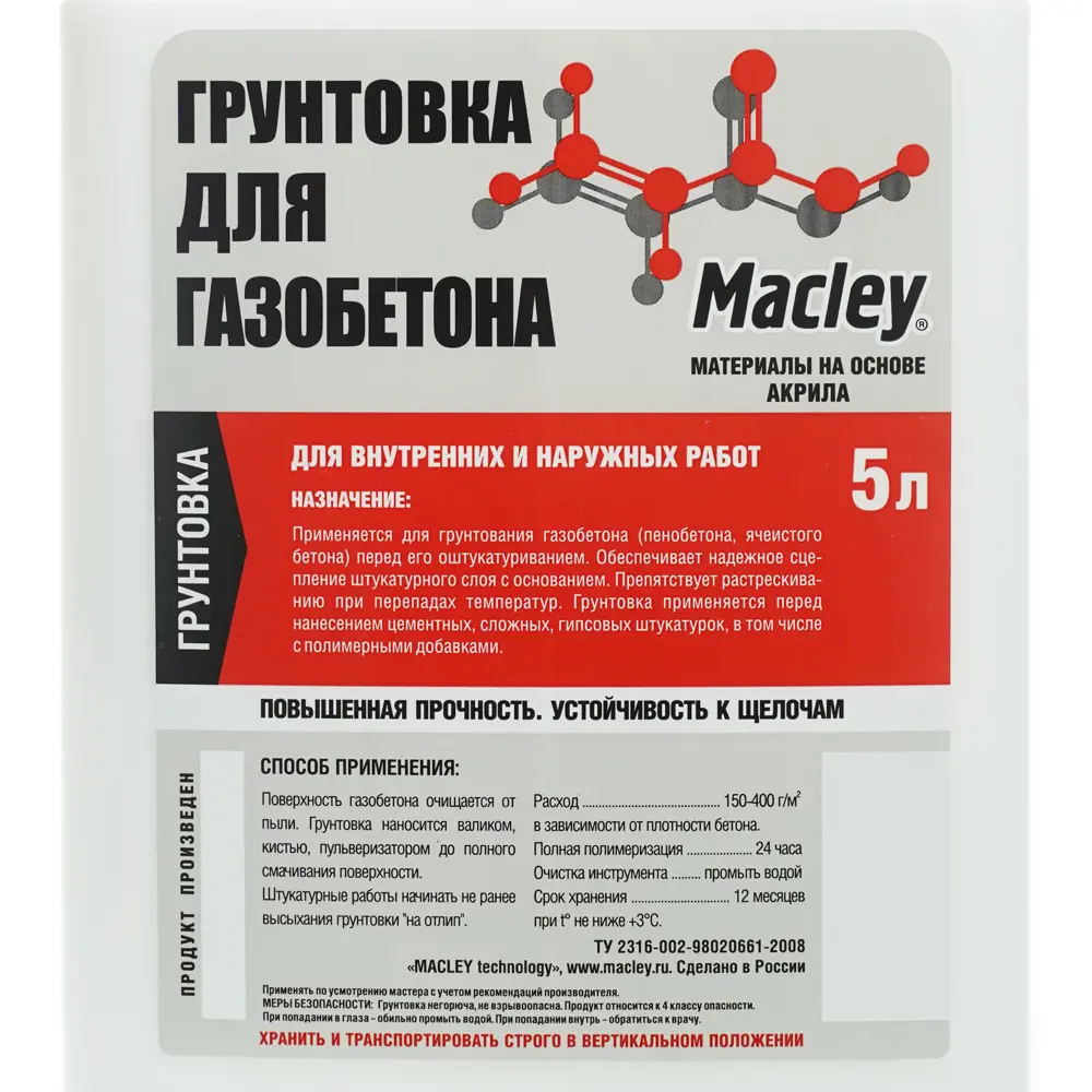 Грунтовка для газобетона Macley 5 л 82402483 STLM-2092560  - Вид №3