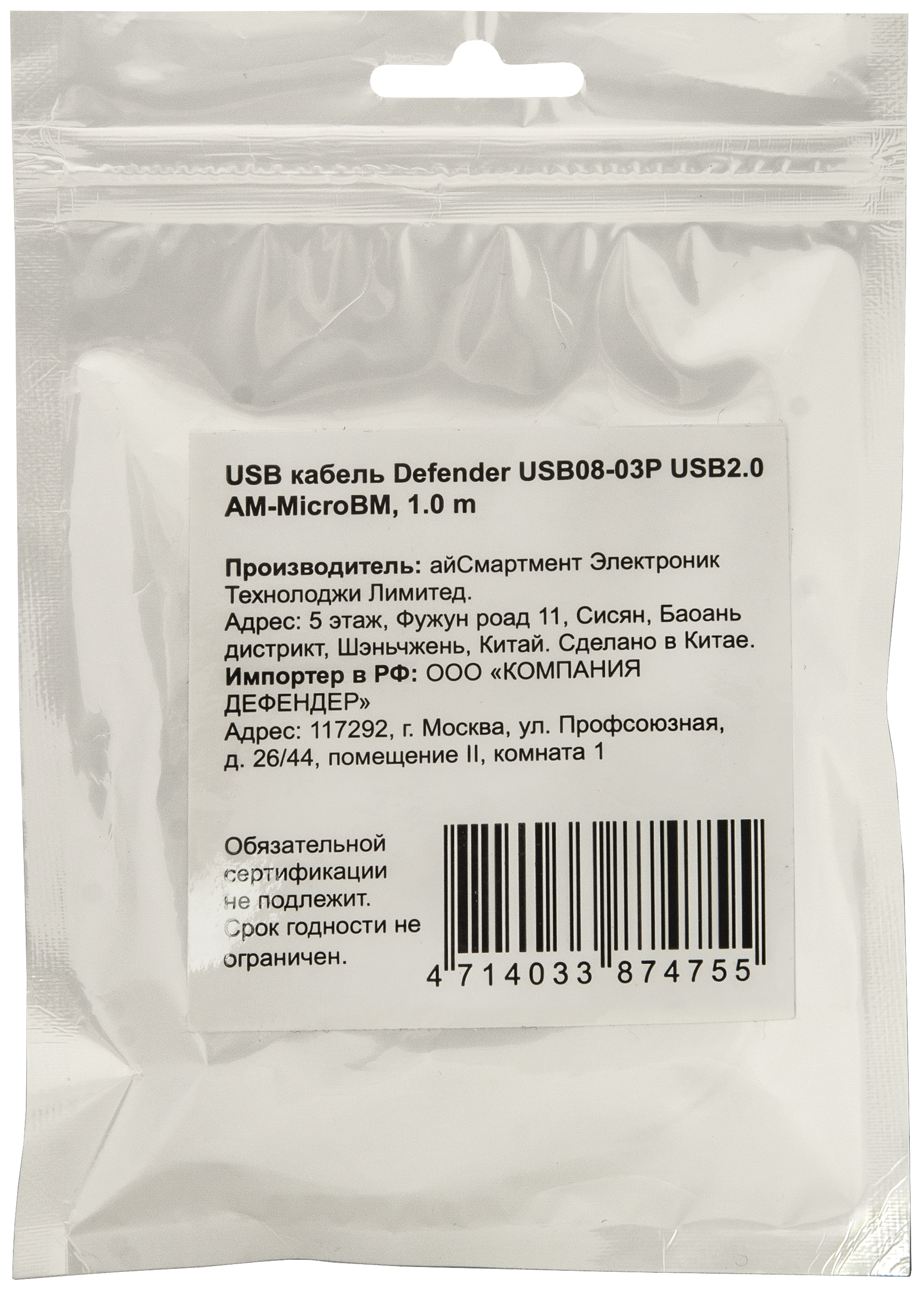 87475 usb кабель usb08-03p usb2.0 am-microbm, 1.0м Defender Santreyd  - Вид №3