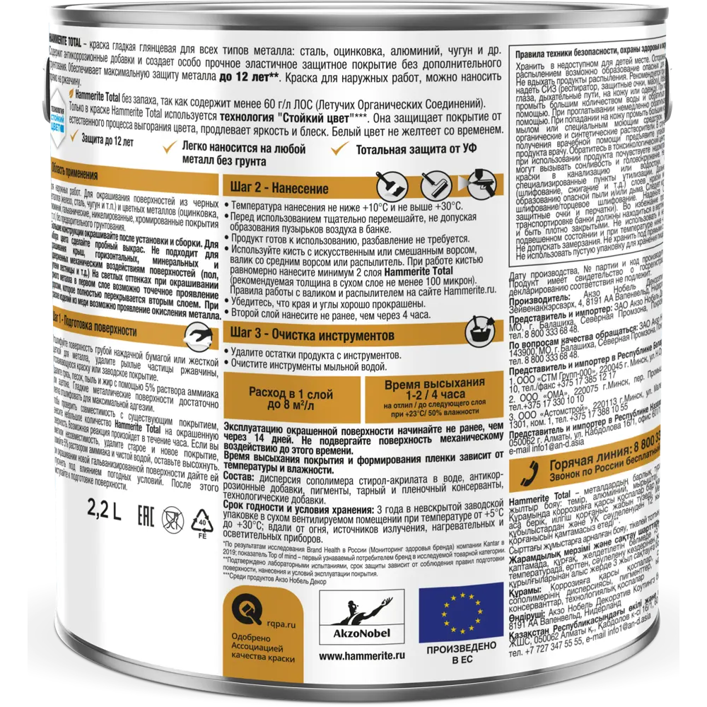 Грунт-эмаль 3 в 1 Hammerite Total цвет белый глянцевый 2.2 л STLM-2206064 - Вид №2