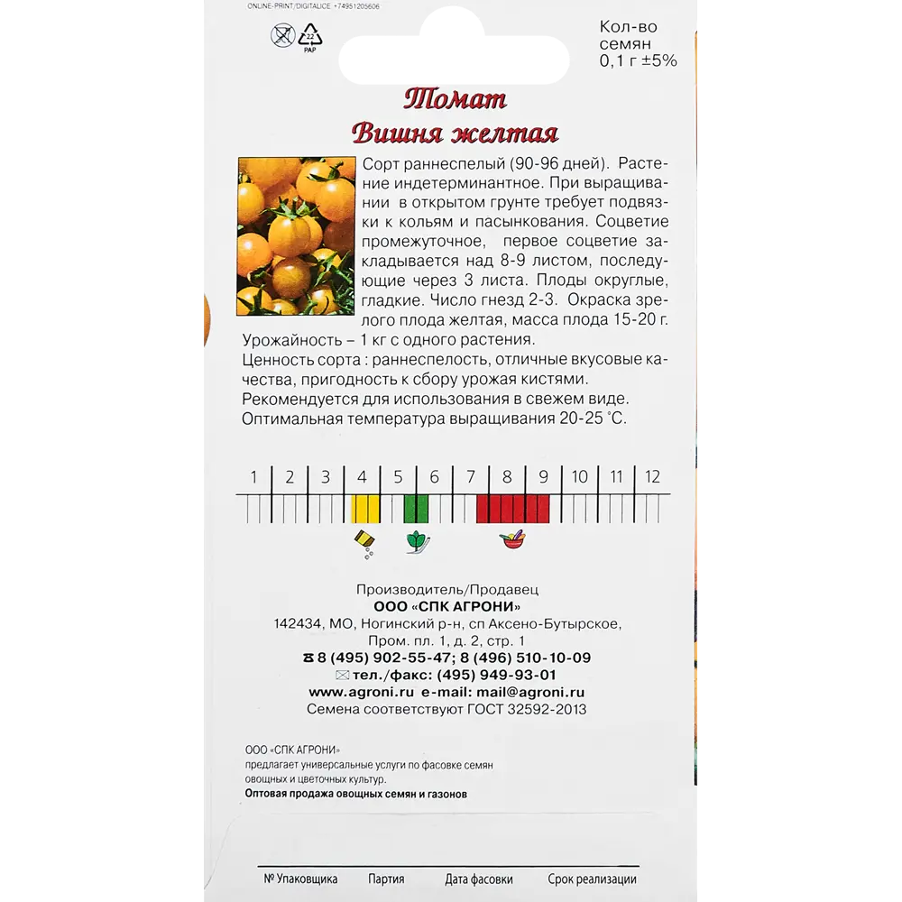 Семена овощей Agroni томат Вишня желтая 87030300 STLM-2021786  - Вид №1