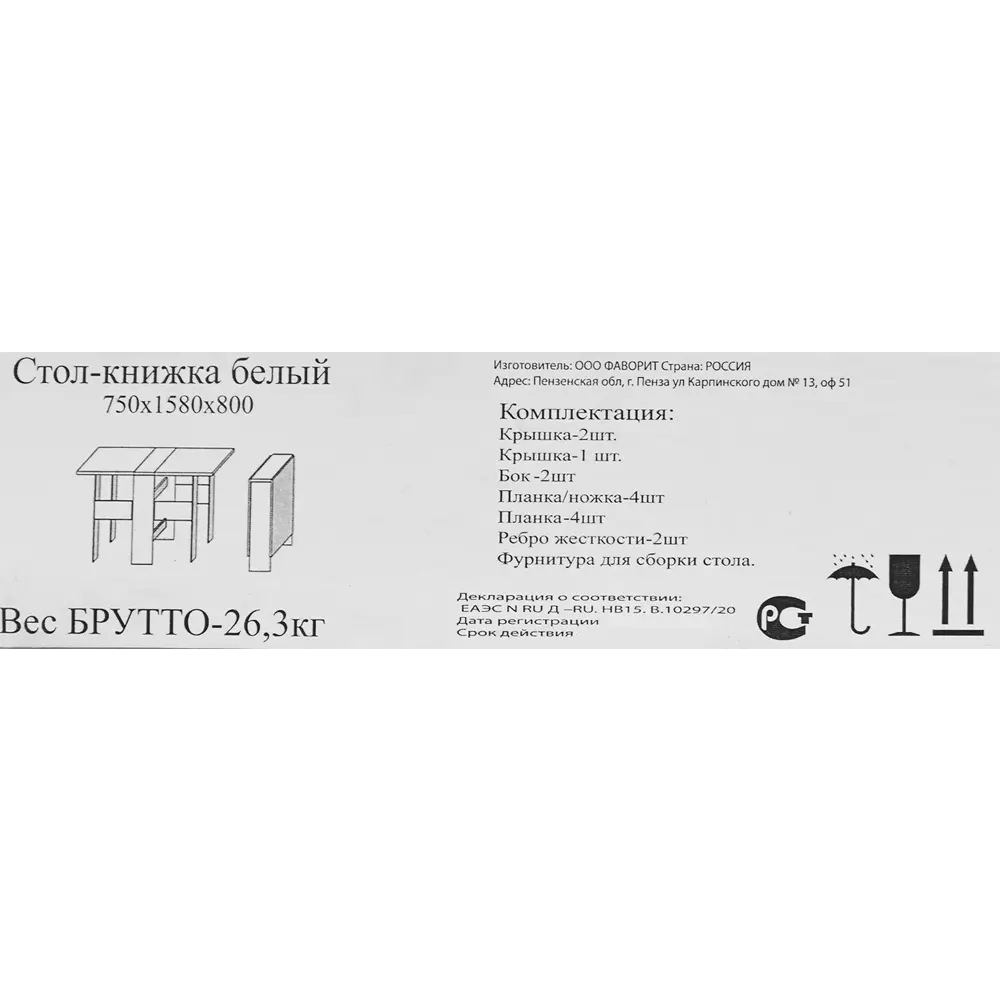 Стол-книжка раскладной 23.2-158x80x75 см прямоугольный ДСП цвет белый Santreyd STLM-2070252 - Вид №12