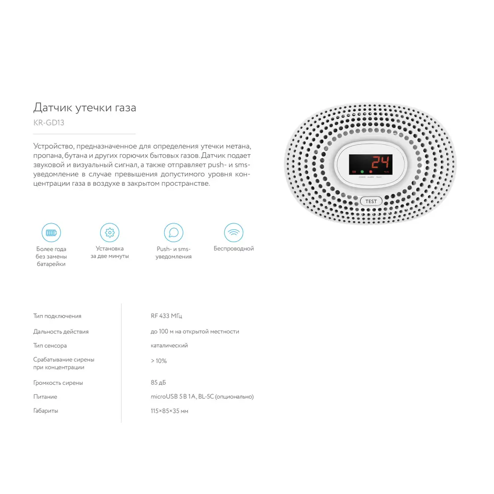 Датчик утечки газа Rubetek KR-GD13 STLM-2040146 - Вид №4