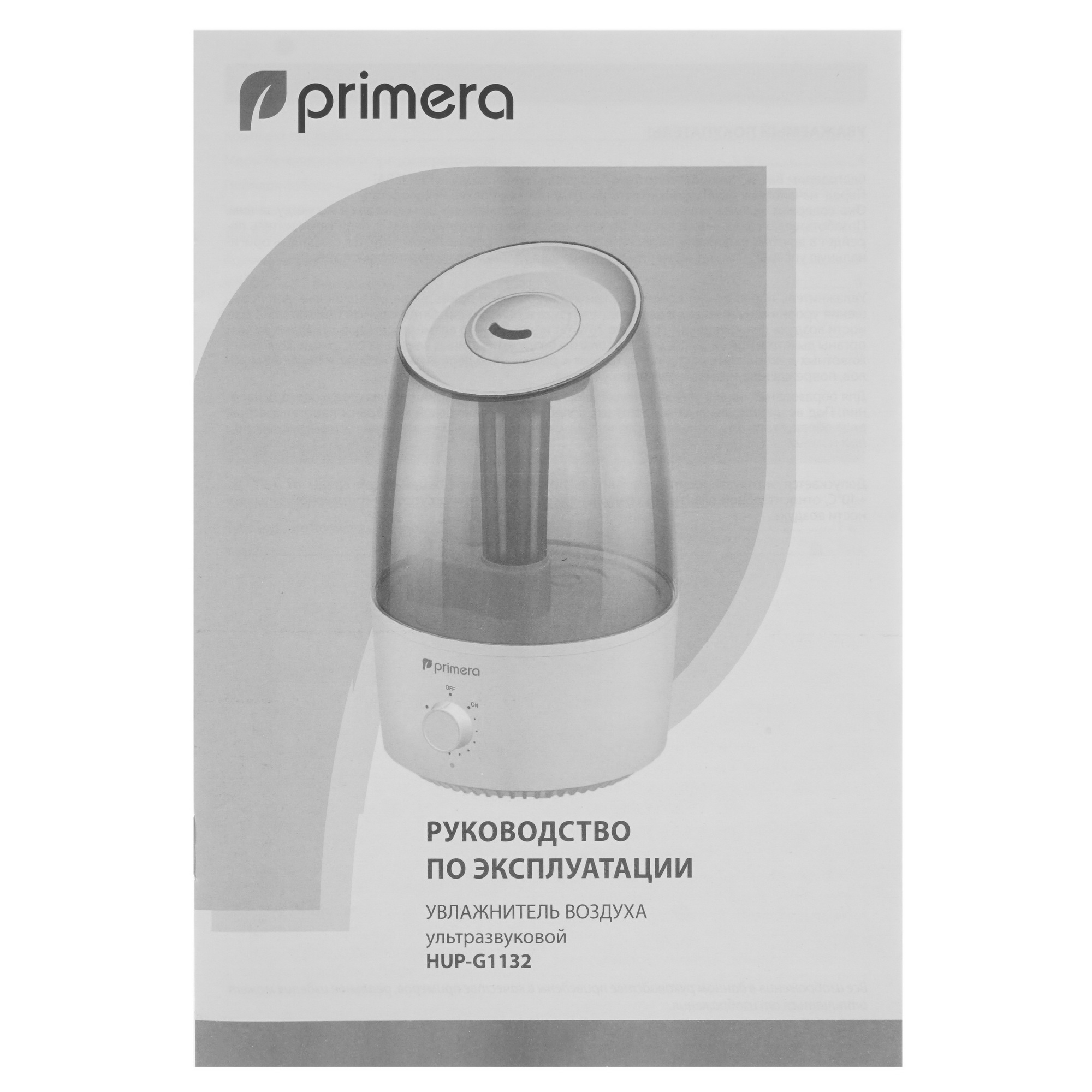 9914671 Увлажнитель воздуха Primera HUP-G1132 STDN-0062724 - Вид №6